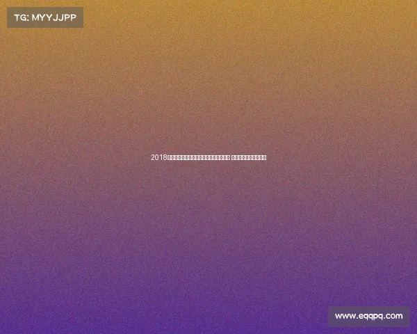 2018年度重大赛事战略合作签约仪式圆满举行 多方聚力共谋发展新篇 2018年度重大赛事战略合作签约仪式圆满举行 多方聚力共谋发展新篇