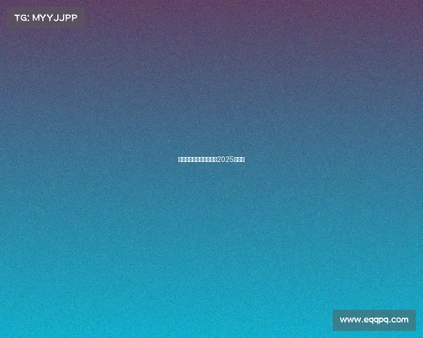 上海申花赛事—上海申花2025赛程表